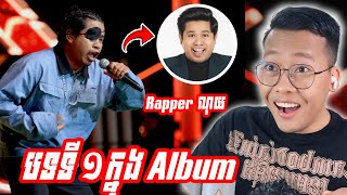 ពូណុយ Diss Track ច្បាស់ណាស់😂SavenReaction [upl. by Akemrehs201]