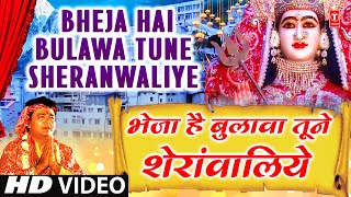 BHEJA HAI BULAWA TUNE SHERAWALIYE Full Song  MAMTA KA MANDIR VOL1 [upl. by Latisha]