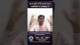 మన లైఫ్ లోకి darkness రావడానికి గల కారణాలు  life darkness meditation  Siva  Newage TV [upl. by Inamik323]