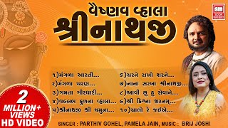 વૈષ્ણવ વહાલા શ્રીનાથજી  Vaishnav Vhala Shrinathji  Bhajan  Pamela Jain Parthiv Gohil [upl. by Abelard]