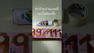 Make your own house number sign no need to buy it [upl. by Greenman]