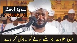 Beautiful Emotional Recitation of Quran by Qari Noreen Muhammad Siddique  Surah Hashar [upl. by Portingale]