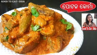 Potala Korma  Odia Parwal recipe  Pointed gourd korma l Odia lifestyle food [upl. by Nolte863]