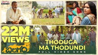 Thoduga Ma Thodundi Full Video Song  Balagam  Priyadarshi Kavya  Bheems Ceciroleo  Telugu Songs [upl. by Keare]