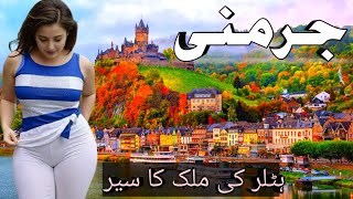 Travel to Germany Full History and information about Germany in Urdu and Hindi کنیڈا کی سیر [upl. by Yehs492]