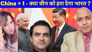 China  1  क्या चीन को हरा देगा भारत  China  1 an opportunity for India Pak encashing on China [upl. by Jephum]