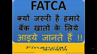 Why FATCA is required क्यों जरूरी है हमारे बैंक खातों के लिये [upl. by Milon]