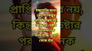 আমার সবগুলো অসামান্য কবিতার মাঝে তুমিও অপূর্ণ Motivational Quotes in Bangla🚀motivation willpower [upl. by Dnaloy]