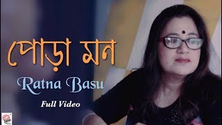 Poramon Full Video  Ratna Basu  Prattyush Banerjee  Arunasish [upl. by Holtorf]