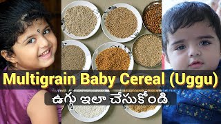 Uggu Recipe in Telugu  Multigrain Baby Cereal  6M  5Y Baby Food  ఉగ్గు తయారు చేసే విధానం [upl. by Beilul599]