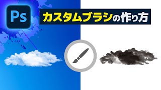 Photoshopを始めたら覚えたいブラシの作り方！【フォトショップ初心者講座】 Photoshop tutorial [upl. by Enaxor679]