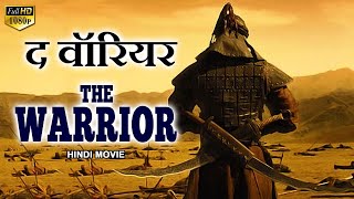 THE WARRIOR द वॉरियर  Hollywood Hindi Dubbed Action Full Movie  Blockbuster Hindi Action Movies [upl. by Nnylasor]