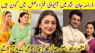 Jaan Nisar Drama Actress Fiza Real Name Family Jaan Nisar Last Episode 65 DaniaEnwerBiography [upl. by Netfa]