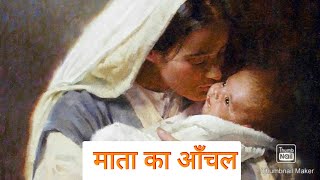 Mata ka Aanchal  Explanation माता का अँचल Class 10 Hindi  kritika NCERT  YouTube [upl. by Adnil]