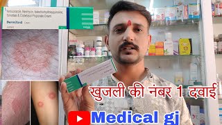 dad khaj khujli best medicine cream name  dermiford cream  dermiford cream kese lgaye [upl. by Nuavahs]