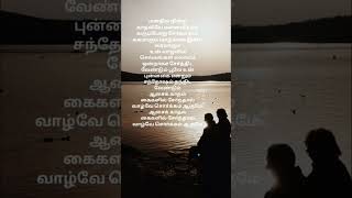 Manathilnindra kadhaliye song tamil lyricsVanampadi paravaigaltamil lovetrending songmusic [upl. by Atihana]