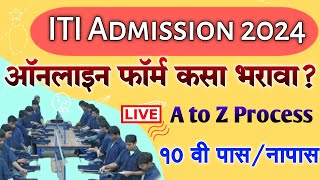 ITI ADMISSION 2024 Maharashtra Online Application Form  ITI Admission Registration Online Apply [upl. by Arocet18]