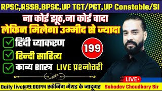 Hindi Grammar 📝 Mastering Hindi Grammar for RSSB RPSC and UP Police Exam  Sahadev Sir  EP199 [upl. by Gaivn]