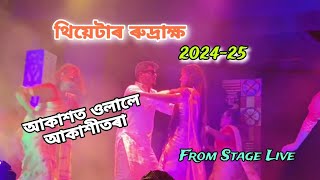 Akakhot Olale Akakhi Tora Theatre Rudraksha 202425 Ajay Phukan New Assamese song [upl. by Eniawed]