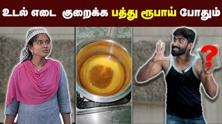 இத பண்ணா கண்டிப்பா எடை குறையும்  Easy tips for weight loss  தொப்பையை குறைக்க இத பண்ணா போதும் 😍 [upl. by Schroeder]