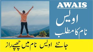 Awais Name Meaning in Urdu  Awais Naam Ka Matlab [upl. by Averil]