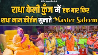 राधा केली कुँज में एक बार फिर राधा नाम कीर्तन सुनाते Master Saleem  Bhajan Marg [upl. by Lebasile627]