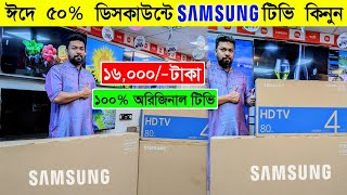 Samsung Smart TV Price In Bangladesh 2024  Smart TV Price In Bangladesh 2024  Samsung QLED TV [upl. by Alaekim]