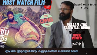 vellam the essential drink MALAYALAM MOVIE REVIEW  JAYA SURYA  SAMYUKTHA MENON  Prajesh Sen [upl. by Aivle]