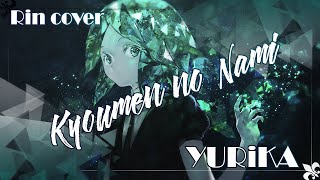 【Rin凛】Kyoumen no Nami Houseki no Kuni OP RUS cover [upl. by Mooney265]