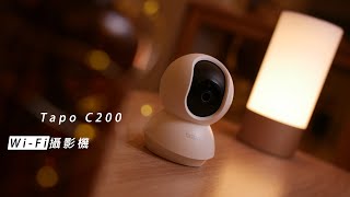 【Tapo C200 旋轉式家庭安全防護 WiFi 攝影機】詳細介紹及使用心得  日不落的私人居家守門員監視器 [upl. by Nodlew]