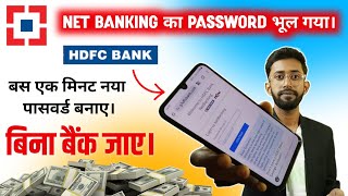 hdfc net banking password forgot  hdfc net banking ka password yad nahi 😱 [upl. by Yna]