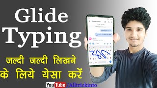 Glide Typing Kaise Kare  Typing Ka Naya Tarika  Fast Typing Gboard [upl. by Croteau]