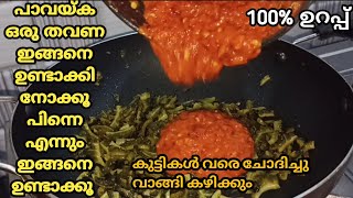 കൈപ്പില്ലാത്ത പാവയ്ക്കാ മെഴുക്കുപുരട്ടി  Bitter Gourd Recipe  kaipakka  Pavakka Fry in malayalam [upl. by Lorette767]