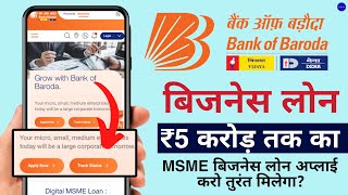 Bank Of Baroda MSME Loan Apply Online  BOB MSME Loan  BOB Micro Small Medium Enterprise Loan [upl. by Nairdad]