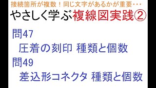 電気工事士受験・やさしく学ぶ複線図実践② [upl. by Ahsekyw217]