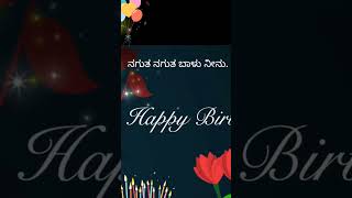 Birthday wishesKannada nagutha nagutha Balu neenu kannada shortstrending viral [upl. by Enilasor]