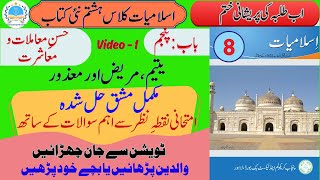 Islamiat Class 8 Chapter 5  Haqooq ul Ibad  Husn e Mamlat o Muashrat islamiat8 fahad79309 [upl. by Rovner854]