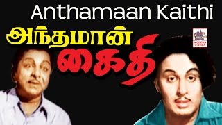 Andhaman Kaidhi Full Movie  MGR  அந்தமான் கைதி [upl. by Jannelle]