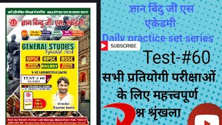 ज्ञान बिंदु जी एस एकेडमी set 60For all competitive examsBPSC70TH ssc ntpc bssc Bihar Si uppcs [upl. by Aylad]