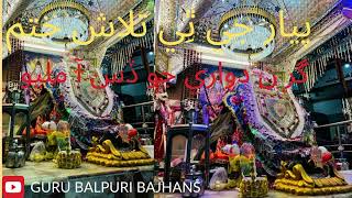 Pyar Ji Thi Talash Khtm Dhis Garan Duware Jo Milyo Aah Guru Balpuri Bajhans Sindhi Bajhans [upl. by Ariad]