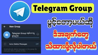 Telegram Group စနစ်တကျဖွင့်နည်း  Telegram Group ထောင်နည်း [upl. by Aihsekyw]