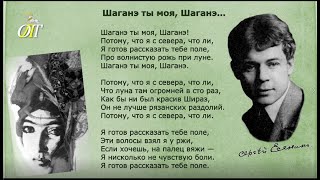 Сергей Есенин quotШаганэ ты моя Шаганэquot Читает Ангелина Полева [upl. by Aihsoj]