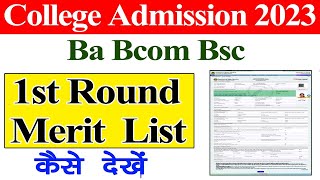 College 1st Round Merit List Kaise Dekhe  Ba Bcom Bsc 1st Round Allotment Letter कैसे देखे [upl. by Nireves]