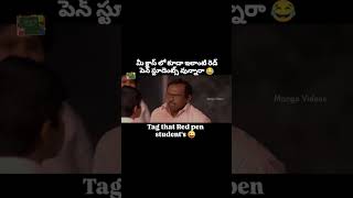 ప్రతి క్లాస్ లో ఒకడు వుంటారు 😂 school schoollife schoolmeme classroomfun students fun teacher [upl. by Hands95]