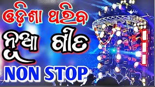 Odia Dj Song Non Stop 2023 Odia New Songs Dj Remix Odia Dj Mix [upl. by Yearwood]