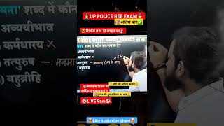 UPP REE EXAM🇮🇳 NAVEEN SIR🎯 HINDI PRACTICE SET🚨 UP POLICE 🚨 SSC GD ROJGAR WITH ANKITmotivationrwa [upl. by Iggam546]