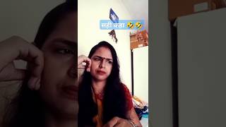 सही तो कहा बिचारे ने😂😂😂😂😂 funny varshaofficial comedy [upl. by Ateuqahs]