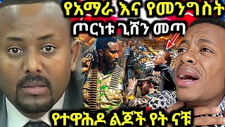 የአማራ እና የመንግስት ጦርነት ጊሸን ማርያም ደረሰ መነኮሳት ተገደሉ [upl. by Nonnek]