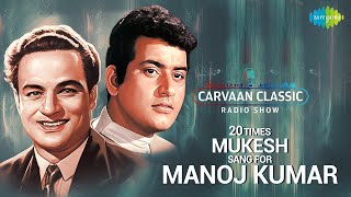 Carvaan Classic Radio Show 20 Times Mukesh Sang For Manoj Kumar Ek Pyar Ka NagmaChand Si Mehbooba [upl. by Rot]