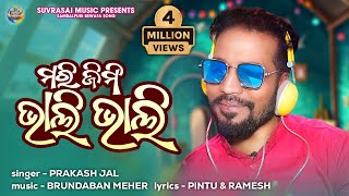 Marijimi Bhali Bhali  Sambalpuri Video  Prakash Jal  Bewafa Song  Sambalpuri Song [upl. by Epul]